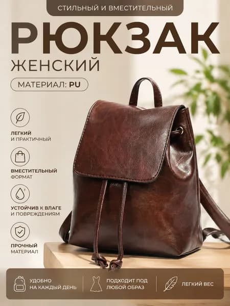 Рюкзак