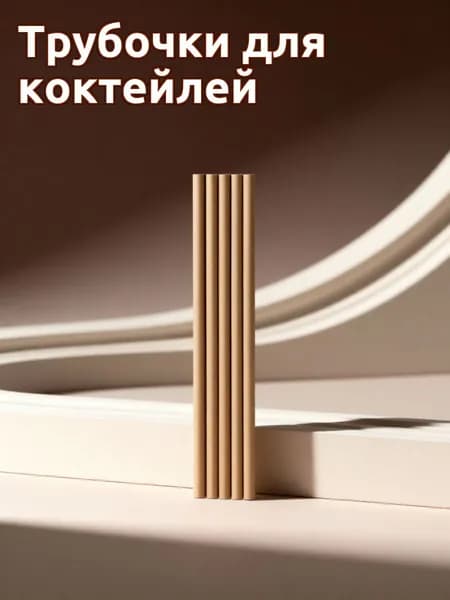 Декоративные бамбуковые трубочки для питья из натурального бамбука, 10 штук для праздничного декора