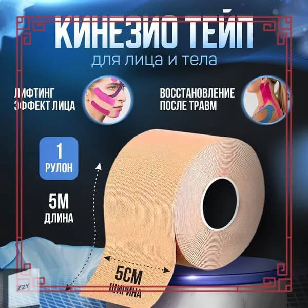 Пластырь для похудения 5см Х 500 см
