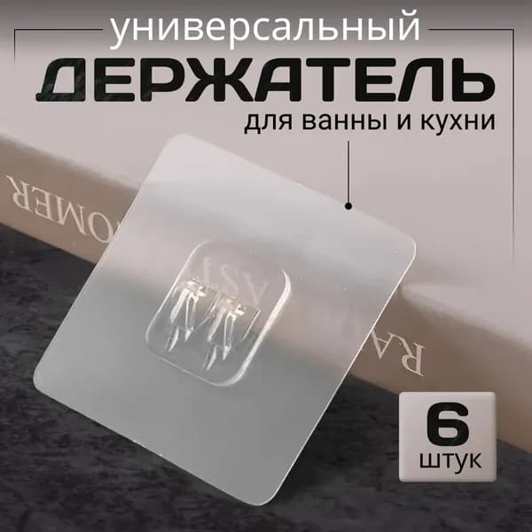 Крепление для навесных полок, 6 шт