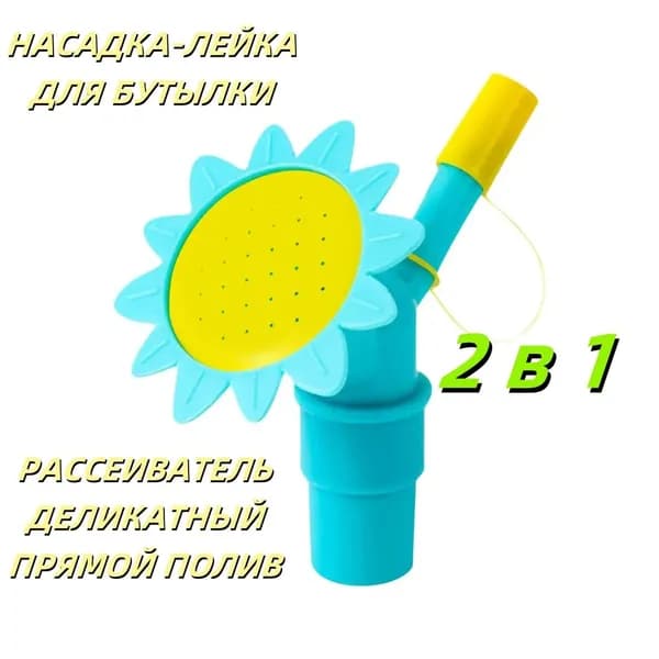 Home and Bear Лейка 1 шт
