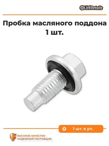 Пробка масляного поддона шевроле каптива