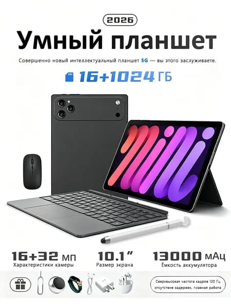 Планшет планшетный компьютер.Подходит для работы и учебы, 10.1" 512 ГБ/512 ГБ, сиреневый, темно-коричневый