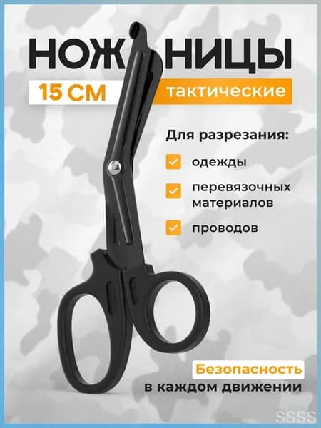 Ножницы, 1 шт.