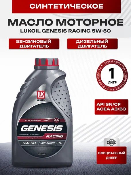ЛУКОЙЛ (LUKOIL) Масло моторное 5W-30 Масло моторное, Синтетическое, 1 л