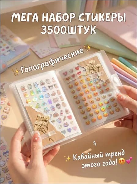 Наклейки