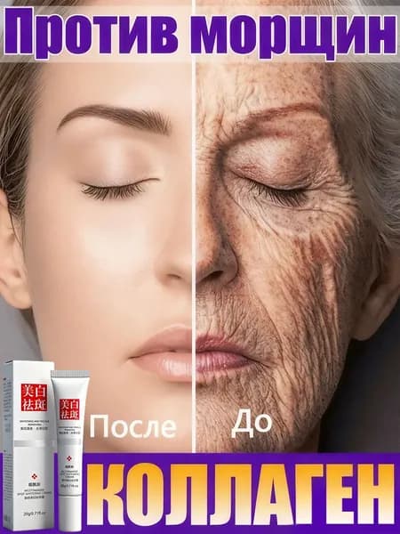 крем аравия для лица, пигментации, увлажняющая, крем против морщин, с коллагеном, омолаживающая, ретидерм для лица антивозрастной, 20g