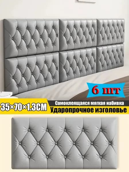 Изголовье кровати,1.3х70х35см
