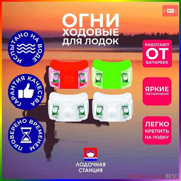 Осветительное оборудование для лодок