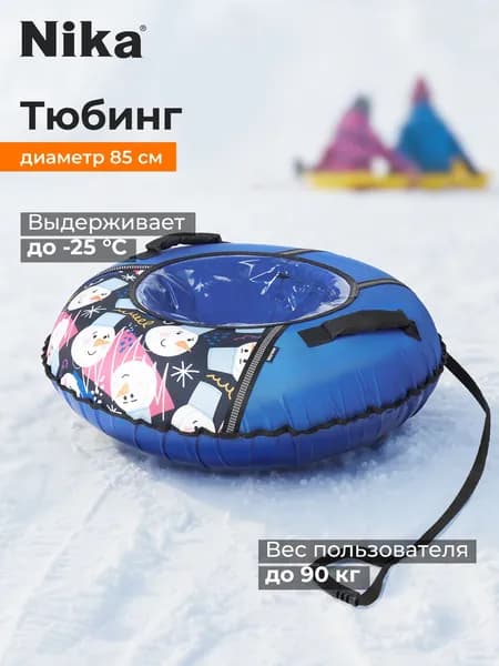 Тюбинг Nika, 85 см