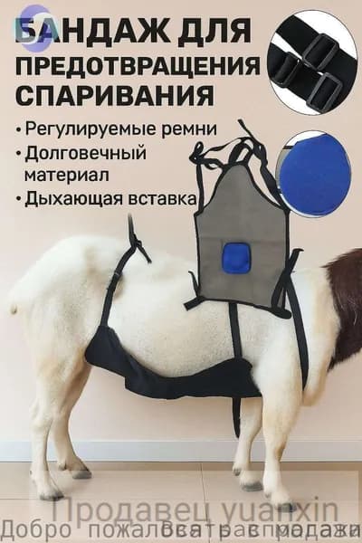 Фартук защитный для козла
