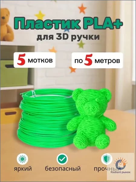 Набор пластика PLA+ для 3D ручки, зелёный