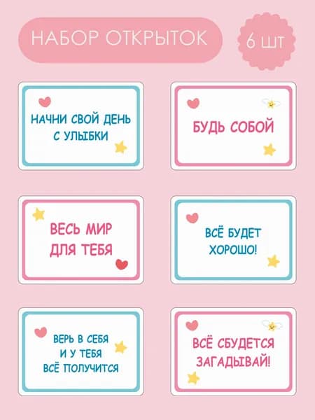 Открытки мотивационные мини "Пожелания", 6шт., 10х7см