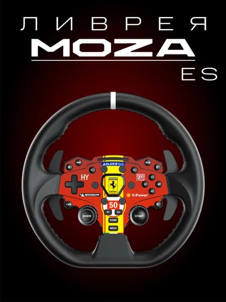 MOZA ES Ливрея Ferrari 499 p AF Corse 24 Le Mans
