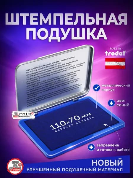 Настольная штемпельная подушка IDEAL от Trodat размером 70х110мм Синияя