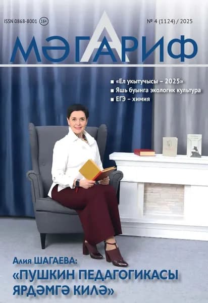 Мгариф / Образование No04/2025 | Электронная книга