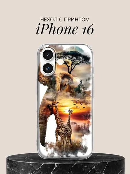 Чехол на iPhone 16 с принтом Африканский закат с животными