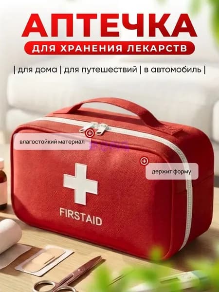 Походная аптечка