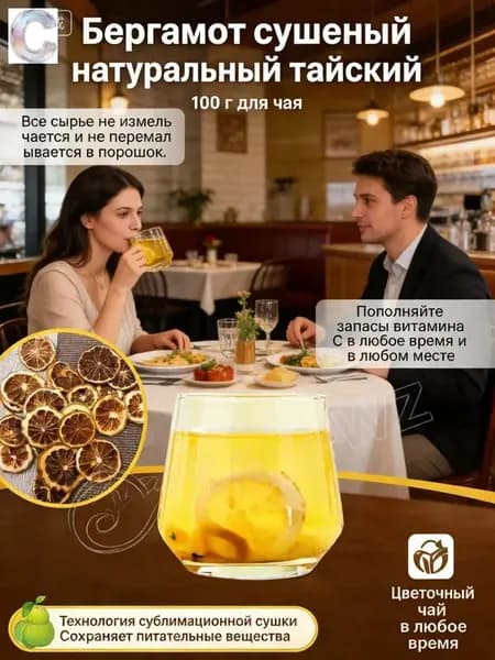 Бергамот сушеный натуральный тайский 100 г для чая
