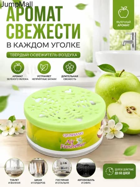 Твердый освежитель воздуха, эффективный дезодоратор и удаление запахов, стойкий аромат, используется в гостиных, туалетах, автомобилях и т. д.