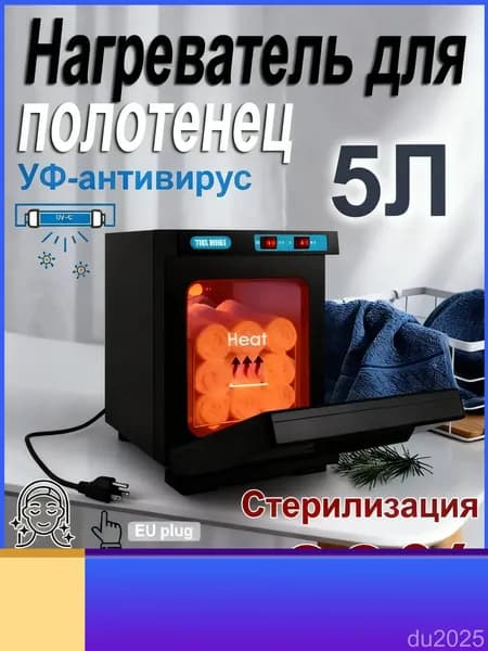 Нагреватель для полотенец