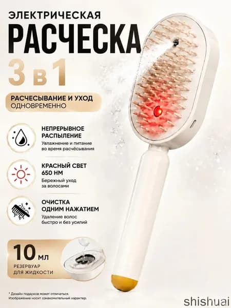 паровая расческа для волос Расчёска 3-в-1 с красным светом, увлажняющим спреем и быстрым распутыванием волос