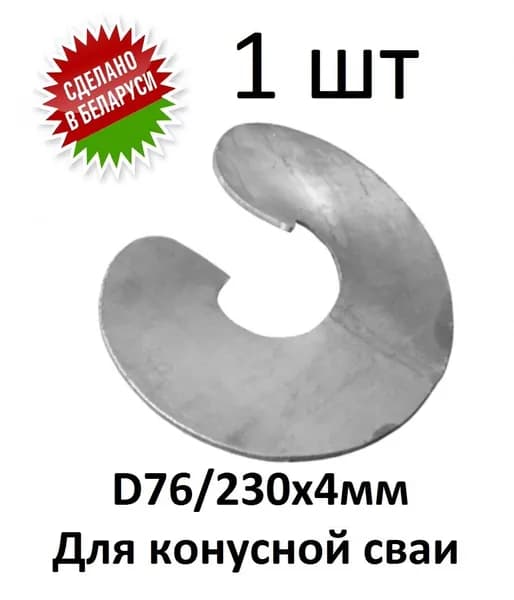 Лопасть винтовой сваи D76/230х4мм