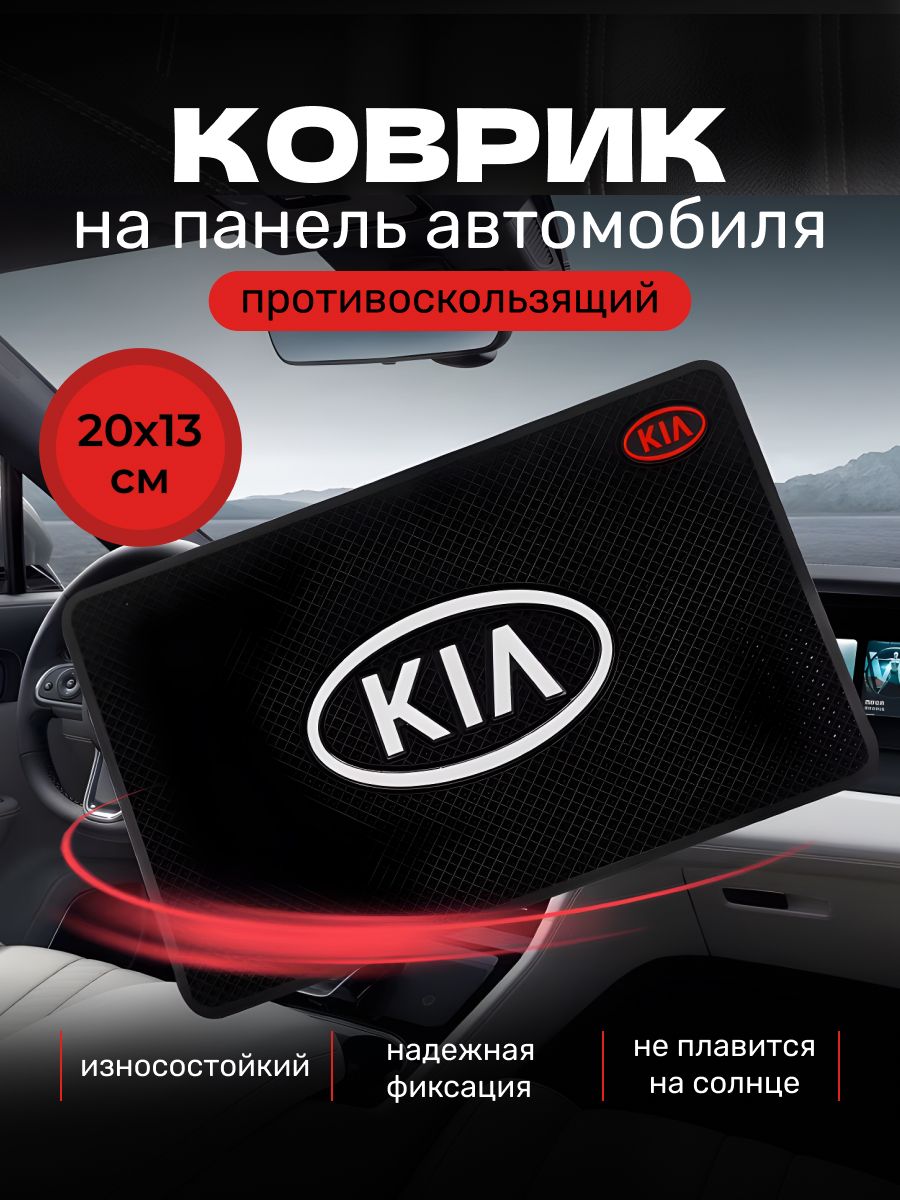 Коврик на торпедо