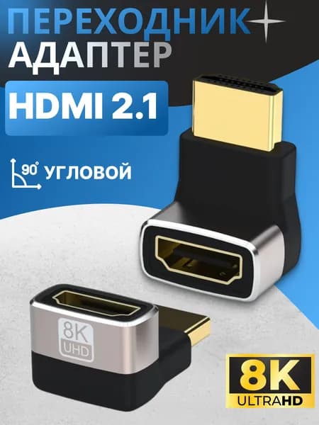 Переходник HDMI 2.1 угловой (наружу) 90 градусов 8K/60Hz адаптер для монитора и телевизора, компьютера и ноутбука, пк, конвертер DP