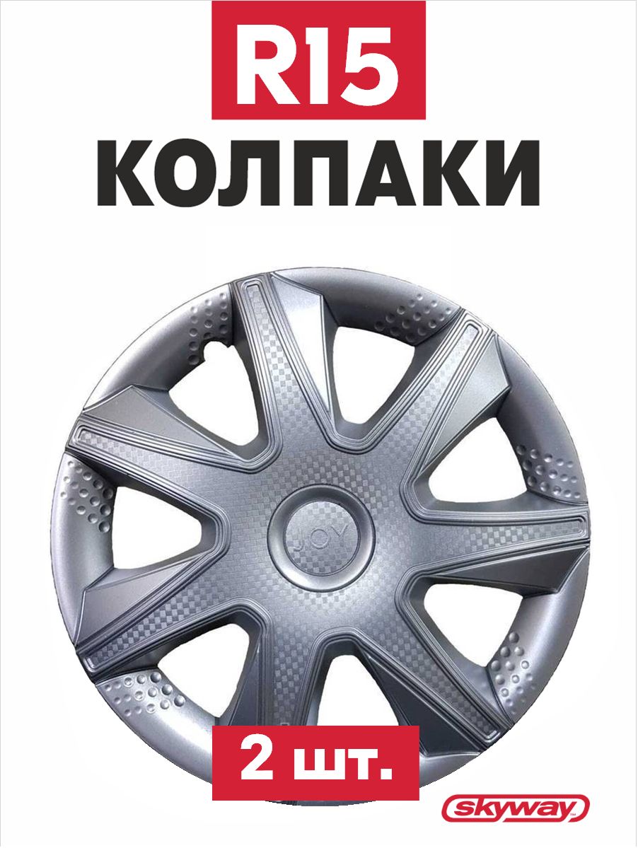 Колпаки колесные все модели а/м Джой 15" компл.2шт