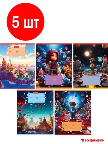 Тетрадь "Игрушечный мир", 5 штук, 12л., клетка