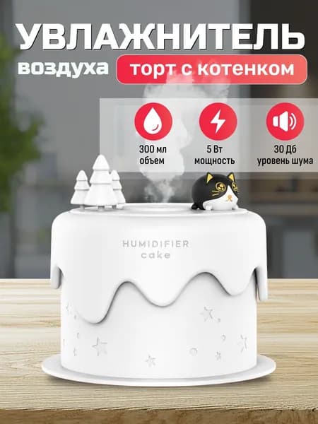 Увлажнитель воздуха торт с котенком