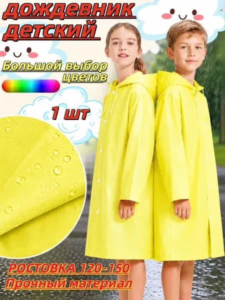 Дождевик