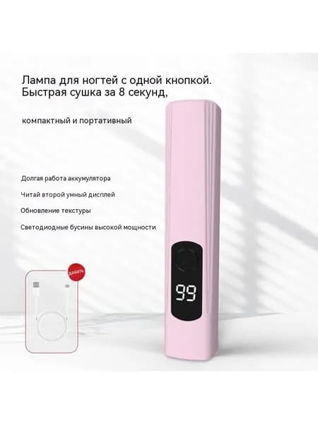 Односложная лампа для ногтей
