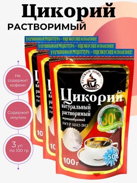 ЦИКОРИЙ натуральный растворимый порошкообразный, 3 уп х 100 г. Русский Цикорий