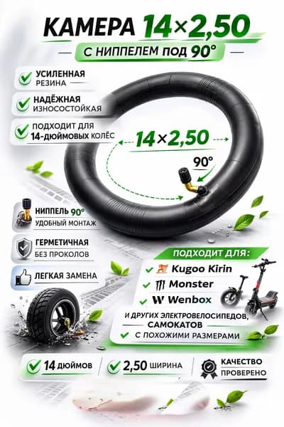 Камера 14x2.50 для самоката / минибайка
