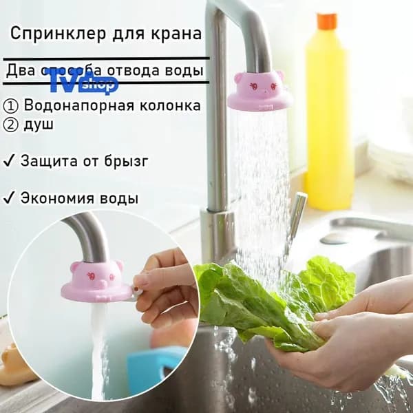Спринклер Для Крана, Водосберегающий И Брызгозащищенный