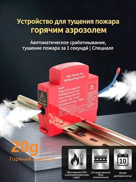 Противопожарный аэрозоль для дома и авто 20g