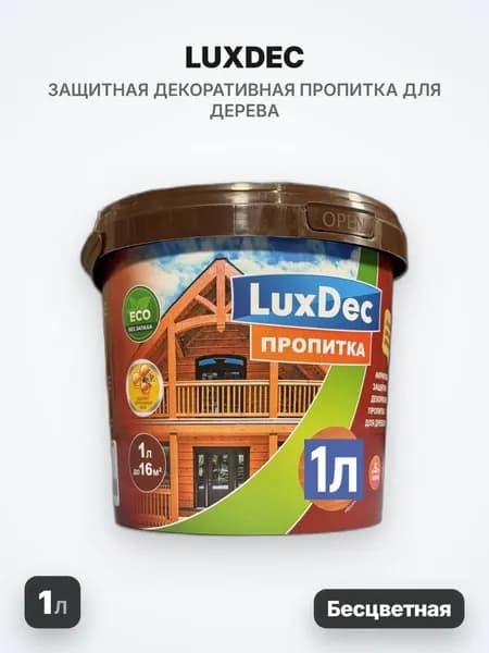 LuxDec Защитная декоративная пропитка, бесцветная, 1л
