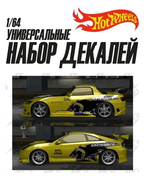 Набор универсальных декалей для Hot Wheels EASTSIDERS Chad