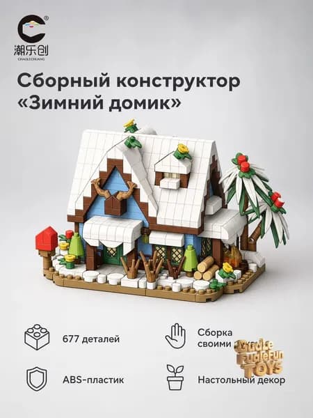 Сборный конструктор DIY мелкие детали декоративный домик для стола пластик ABS для детей 7-14 лет
