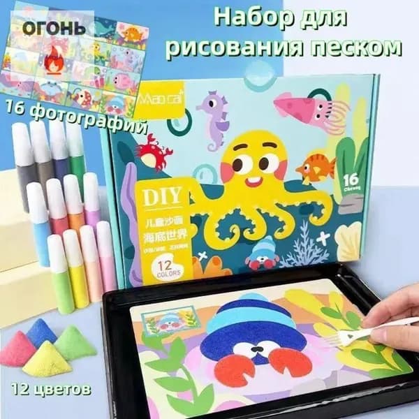 Набор для рисования песком