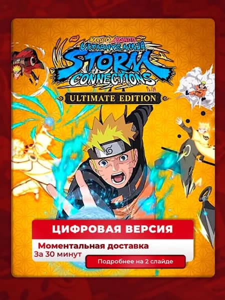 NARUTO X BORUTO Ultimate Ninja STORM CONNECTIONS Ultimate Edition на PS4 PS5, цифровая версия