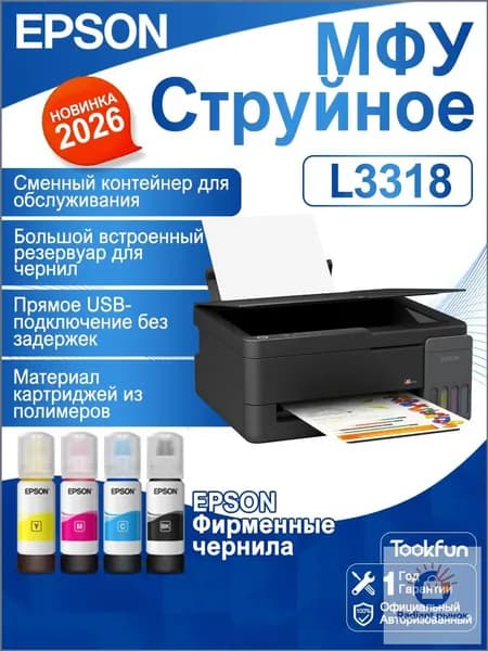 Epson МФУ Струйное Epson Принтер струйный L3318, СНПЧ, цветн, A4, черный, В комплекте четыре аутентичный чернил., хаки