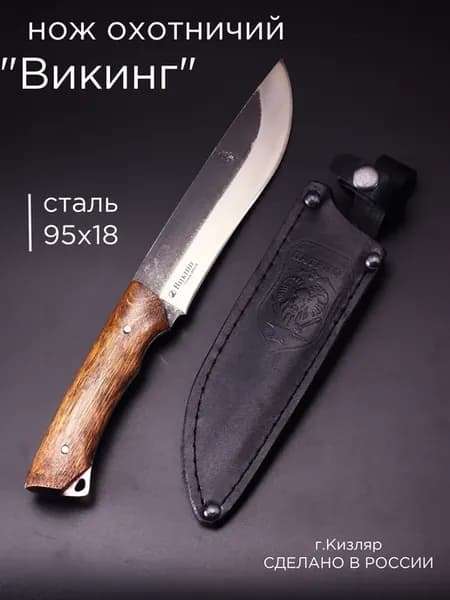 нож Кизлярский сталь 95х18, охотничий, деревянная рукоять