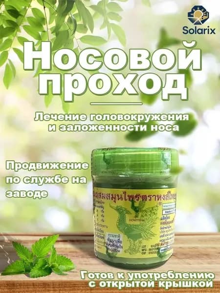 (6 шт.) Hong Thai Ароматерапевтический тайский травяной ингалятор, тайский ингалятор для носа