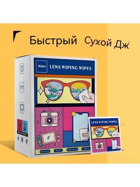Салфетки для очков с защитой от запотевания Портативные салфетки для чистки экрана в индивидуальной упаковке для очков, объектива камеры телефона, использования в походах