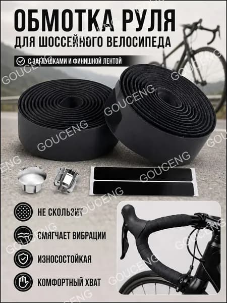 Намотки на руль самоката DROP BLACK