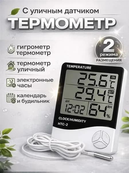 Погодная станция цифровая для измерения температуры и влажности. Термометр комнатный. Гигрометр