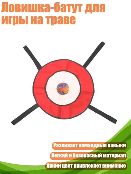 Ловишка-батут для игры на траве, красный